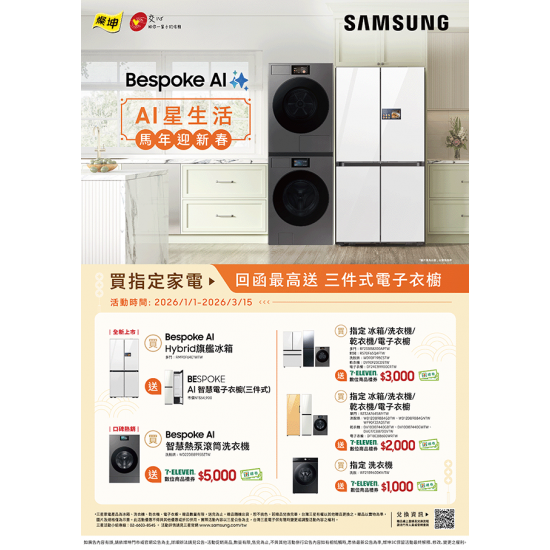 燦坤 - Samsung Bespoke AI 智慧生活