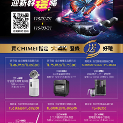 燦坤 - CHIMEI 奇美超能AI 迎新好禮嗨