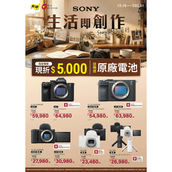 燦坤 - 生活即創作SONY與你同行