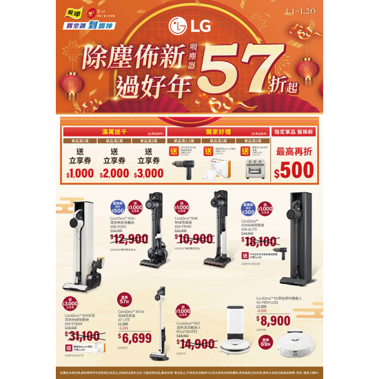 燦坤 - LG吸塵器 除塵佈新過好年