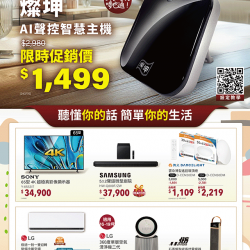 燦坤 - 燦坤AI聲控智慧主機