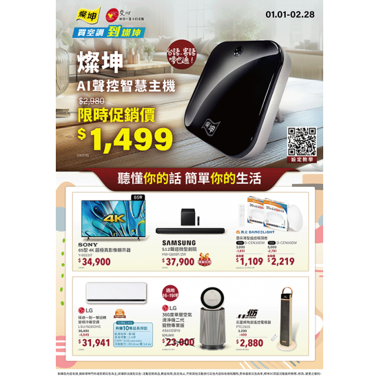 燦坤 - 燦坤AI聲控智慧主機