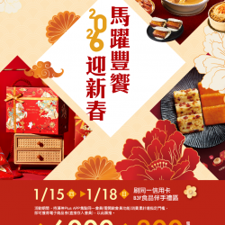 漢神百貨 - 2026馬耀豐饗迎新春