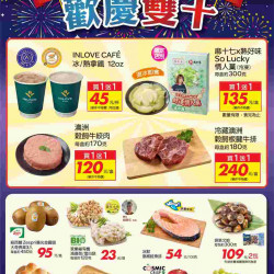 歡慶雙十_超市生鮮快報