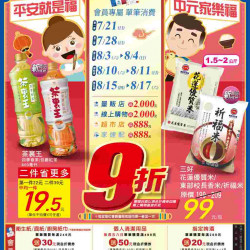 平安就是福中元家樂福_超市