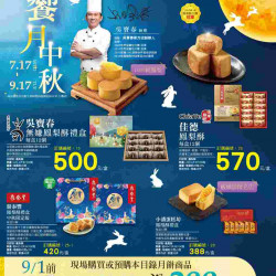 饗月中秋_超市