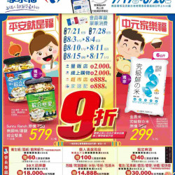 平安就是福中元家樂福