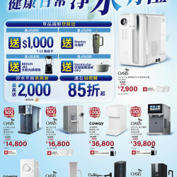 燦坤 - 健康日常 淨水有禮