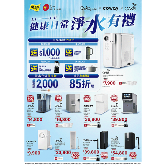 燦坤 - 健康日常 淨水有禮