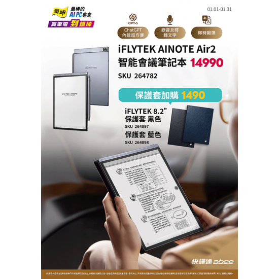 燦坤 - abee智能會議筆記本