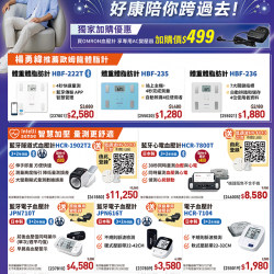 燦坤 - OMRON 健康跨好年 好康陪你跨過去