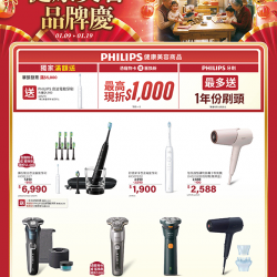燦坤 - PHILIPS 健康美容品牌慶