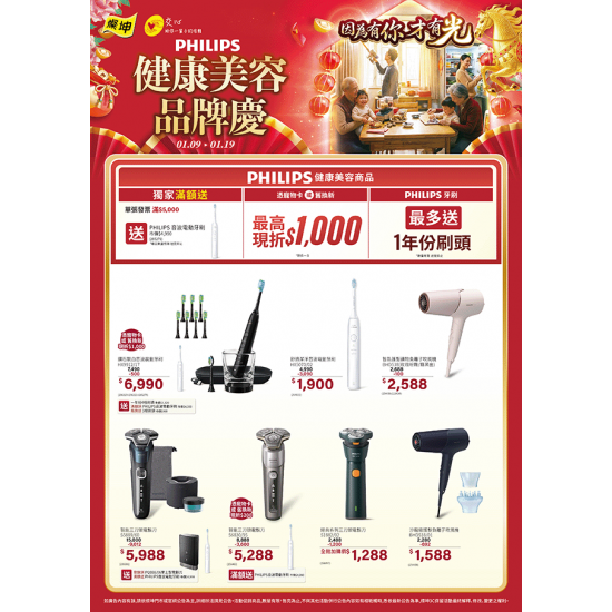 燦坤 - PHILIPS 健康美容品牌慶