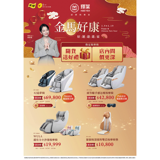 燦坤 - 輝葉 金馬好康 好運迎進家