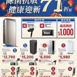 燦坤 - Panasonic 清淨除塵 除菌抗敏 健康迎新