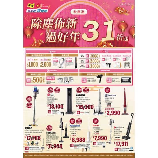 燦坤 - 吸塵器 除塵佈新過好年