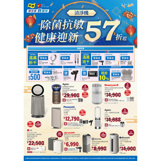 燦坤 - 清淨機 除菌抗敏健康迎新