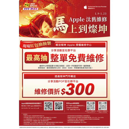 燦坤 - Apple 汰舊維修 馬上到燦坤