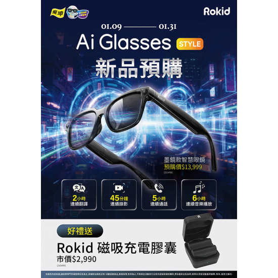 燦坤 - Rokid Ai Glasses 新品預購