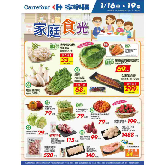 家樂福 - 家庭食光_量販生鮮快報