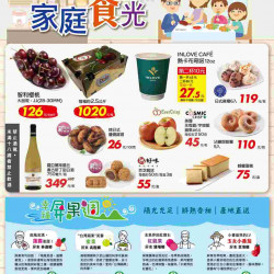家樂福 - 家庭食光2_量販生鮮快報
