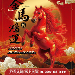 南紡購物中心 - 2026金馬轉鴻運