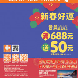 康是美 - 康是美線上DM