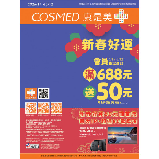 康是美 - 康是美線上DM