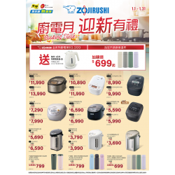 燦坤 - 象印廚電月 迎新有禮