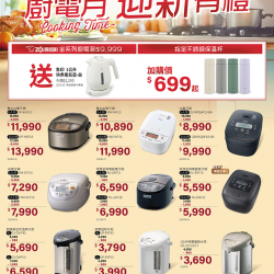 燦坤 - 象印廚電月 迎新有禮