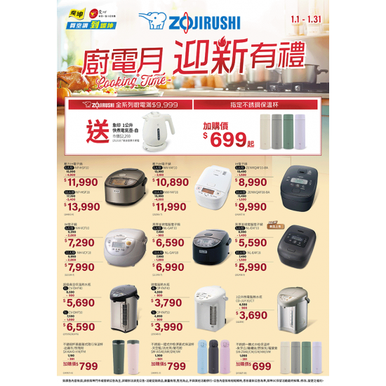 燦坤 - 象印廚電月 迎新有禮