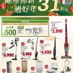 燦坤 - 伊萊克斯 除塵佈新過好年