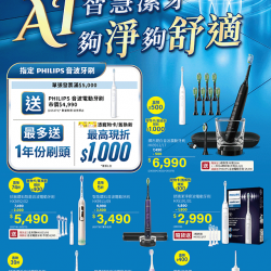 燦坤 - 飛利浦 AI智慧潔牙 夠淨夠舒適