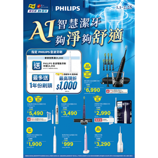 燦坤 - 飛利浦 AI智慧潔牙 夠淨夠舒適