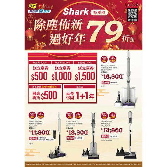 燦坤 - Shark吸塵器 除塵佈新過好年