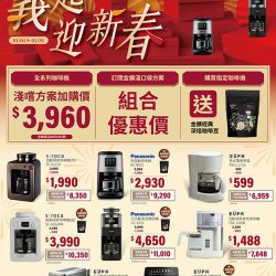 燦坤 - 義起迎新春 咖啡機優惠