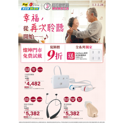 燦坤 - 耳寶助聽器 幸福從再次聆聽開始