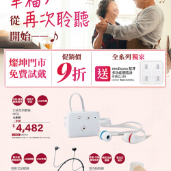 燦坤 - 耳寶助聽器 幸福從再次聆聽開始