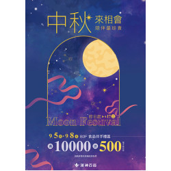 2024中秋禮品精選 2024中秋禮品精選