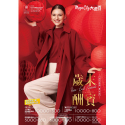 遠東百貨 - Mega City 板橋大遠百-歲末酬賓 2026-01-23 ~ 2026-02-12