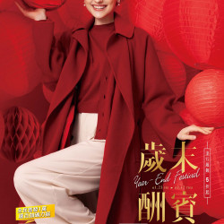 遠東百貨 - Mega City 板橋大遠百-歲末酬賓 2026-01-23 ~ 2026-02-12