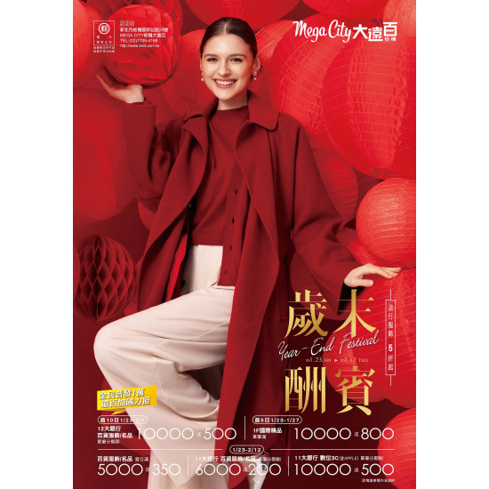 遠東百貨 - Mega City 板橋大遠百-歲末酬賓 2026-01-23 ~ 2026-02-12