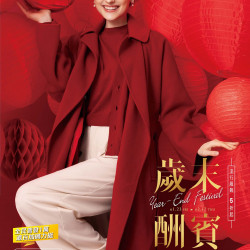 遠東百貨 - 遠百桃園-歲末酬賓 2026-01-23 ~ 2026-02-12