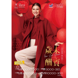 遠東百貨 - 新竹大遠百-歲末酬賓 2026-01-23 ~ 2026-02-12