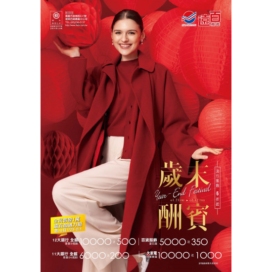 遠東百貨 - 遠百嘉義-歲末酬賓 2026-01-23 ~ 2026-02-12