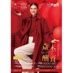 遠東百貨 - 台南大遠百 成功店-歲末酬賓 2026-01-23 ~ 2026-02-12