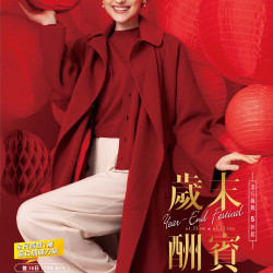 遠東百貨 - 台南大遠百 成功店-歲末酬賓 2026-01-23 ~ 2026-02-12