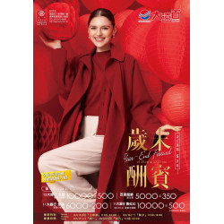 遠東百貨 - 高雄大遠百-歲末酬賓 2026-01-23 ~ 2026-02-12