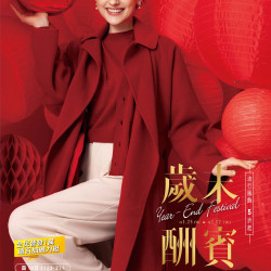 遠東百貨 - 高雄大遠百-歲末酬賓 2026-01-23 ~ 2026-02-12