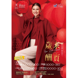 遠東百貨 - 遠百花蓮-歲末酬賓 2026-01-23 ~ 2026-02-12